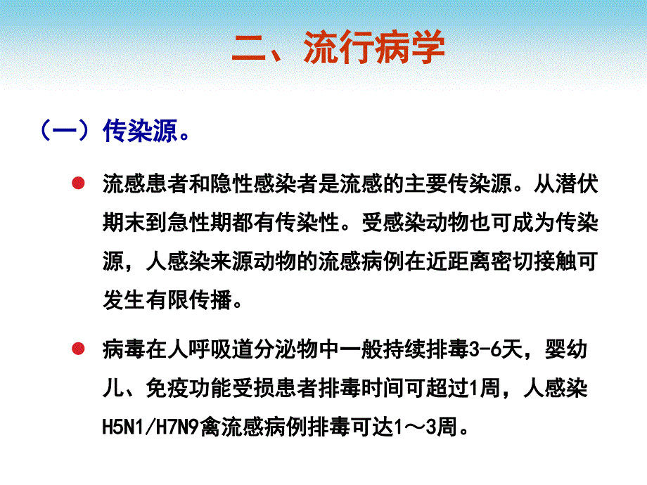 2018年流行性感冒诊疗方案及流程备课讲稿_第4页