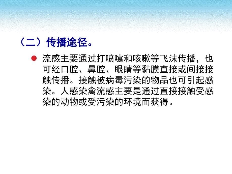 2018年流行性感冒诊疗方案及流程备课讲稿_第5页