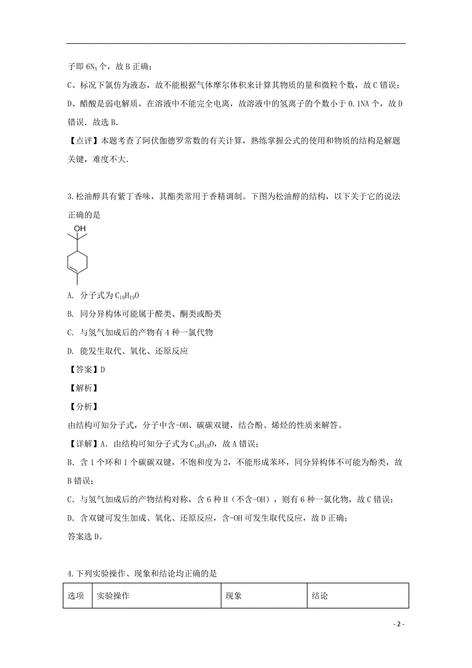 广东揭阳高二化学期末考 1.doc_第2页