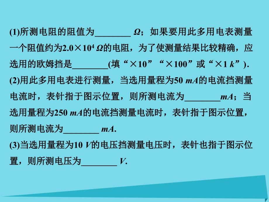 高考物理一轮复习第7章电路实验十练习使用多用电表.ppt_第3页