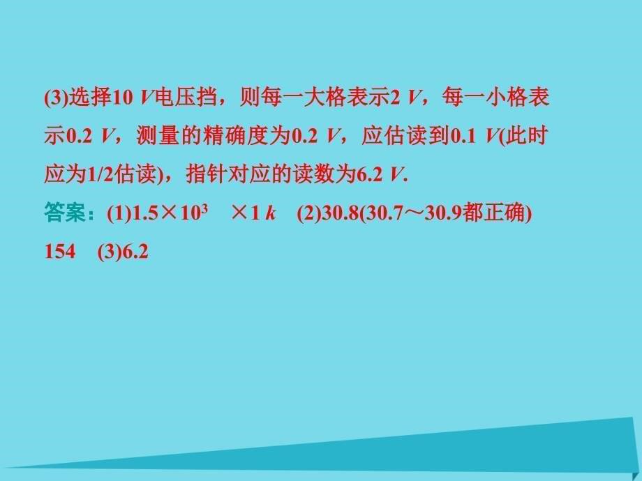 高考物理一轮复习第7章电路实验十练习使用多用电表.ppt_第5页