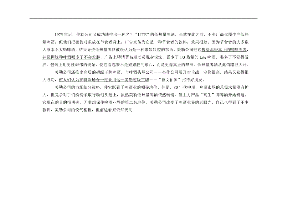 （营销案例）市场营销精彩案例_第2页