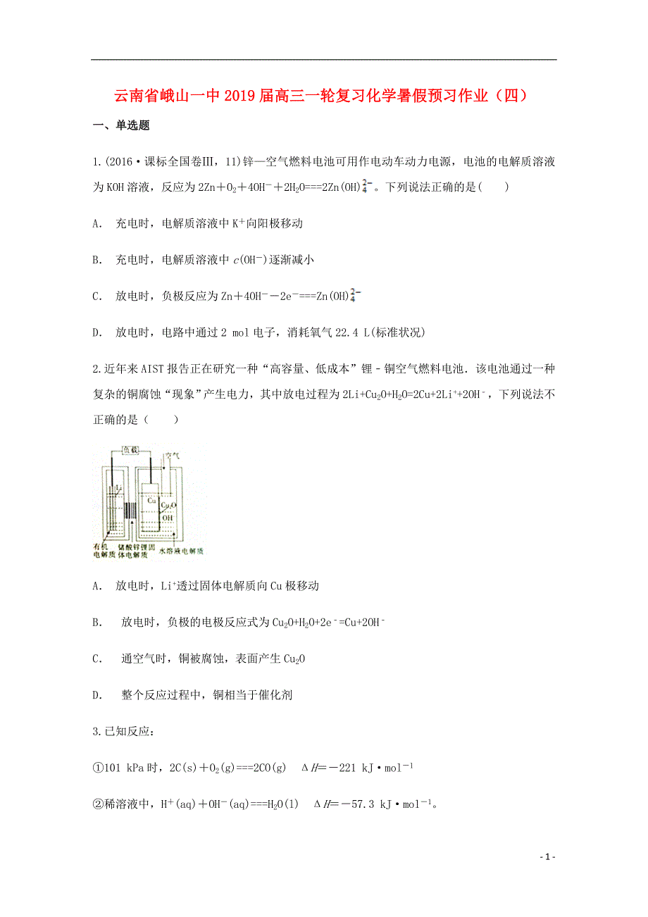 云南峨山一中高三化学一轮复习暑假预习作业四.doc_第1页