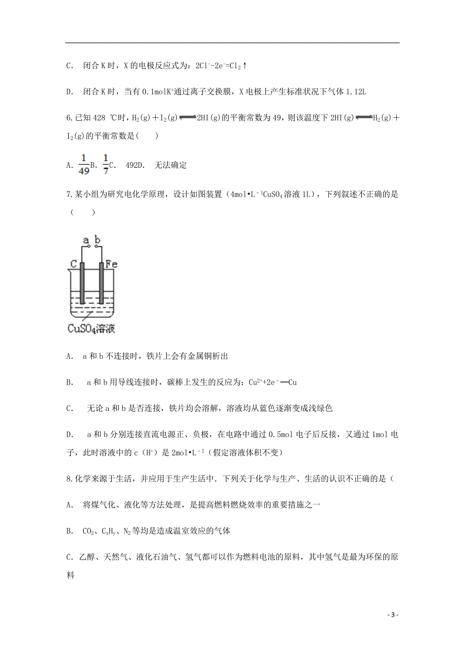 云南峨山一中高三化学一轮复习暑假预习作业四.doc_第3页