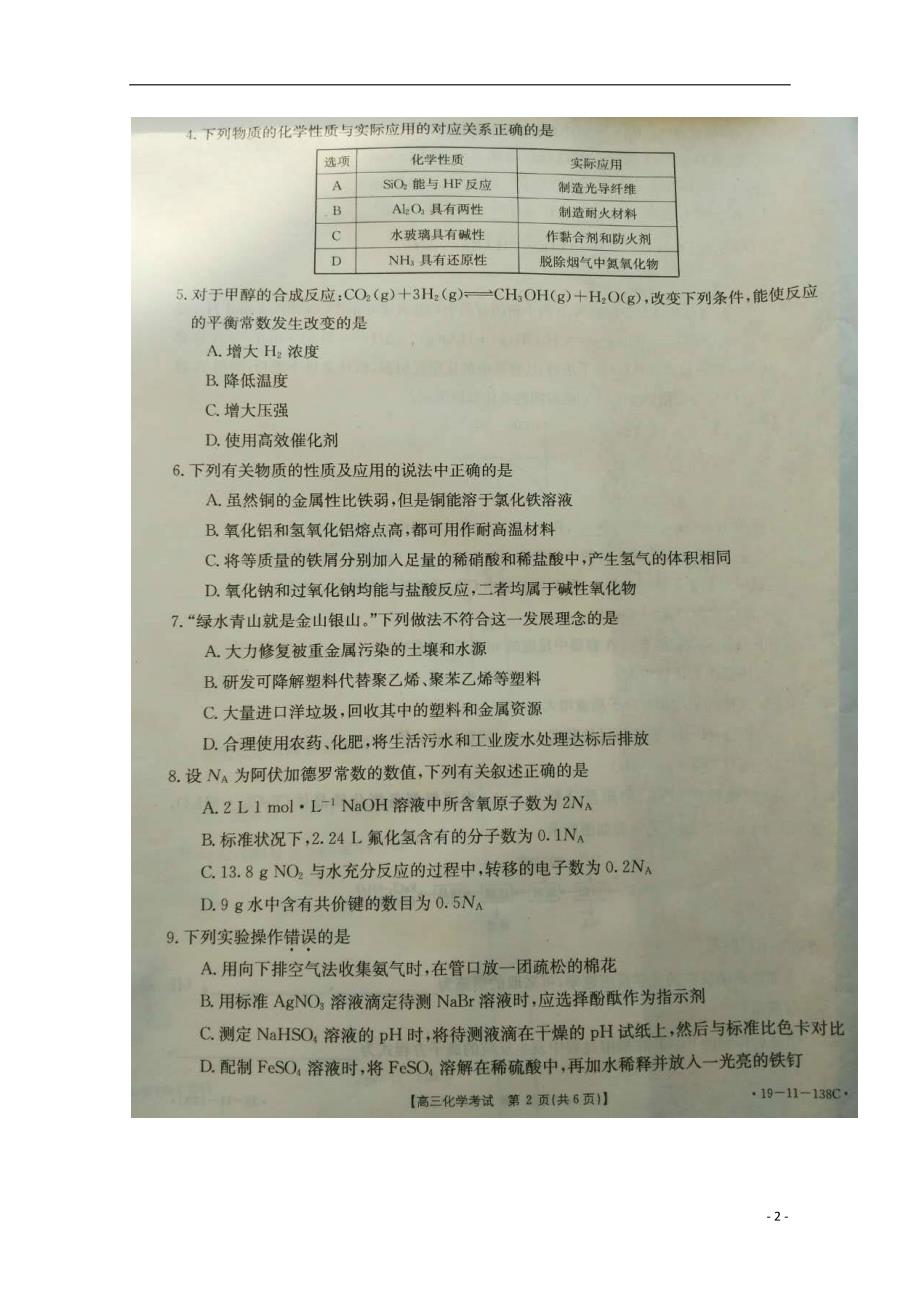 吉林省2019届高三化学12月月考试题（扫描版） (1).doc_第2页