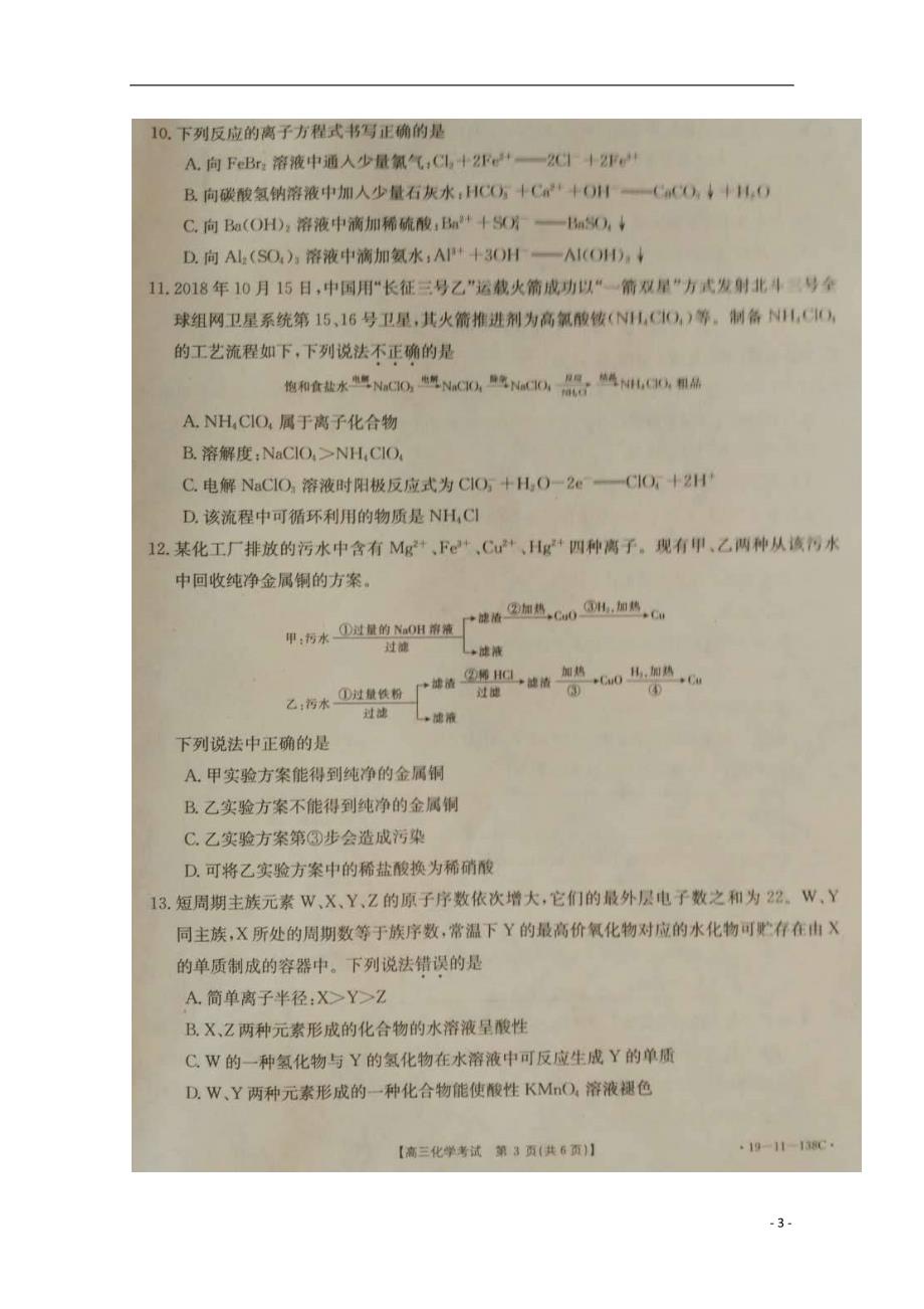 吉林省2019届高三化学12月月考试题（扫描版） (1).doc_第3页