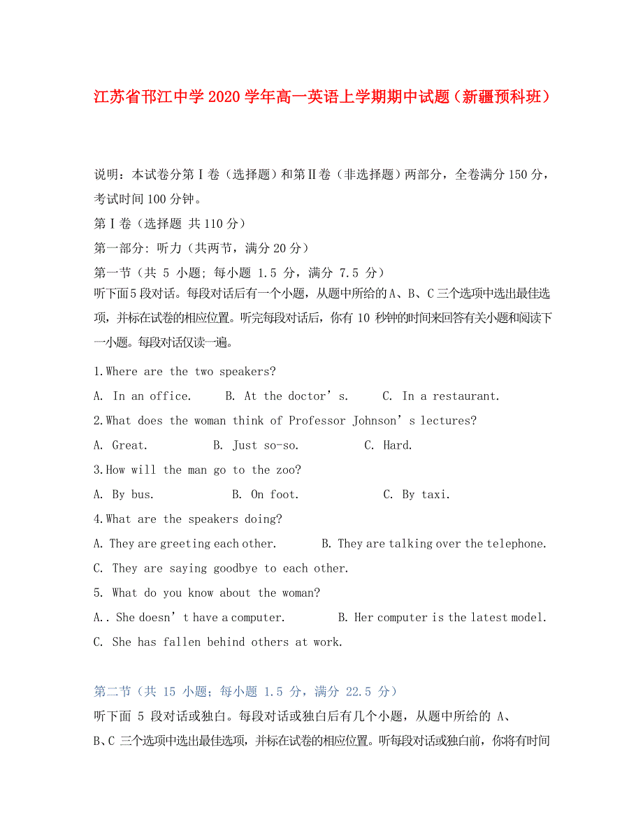 江苏省邗江中学2020学年高一英语上学期期中试题（新疆预科班）_第1页