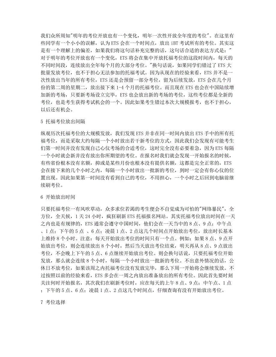 托福考试TOEFL备考辅导新托福报名不为人知的9个技巧.docx_第2页