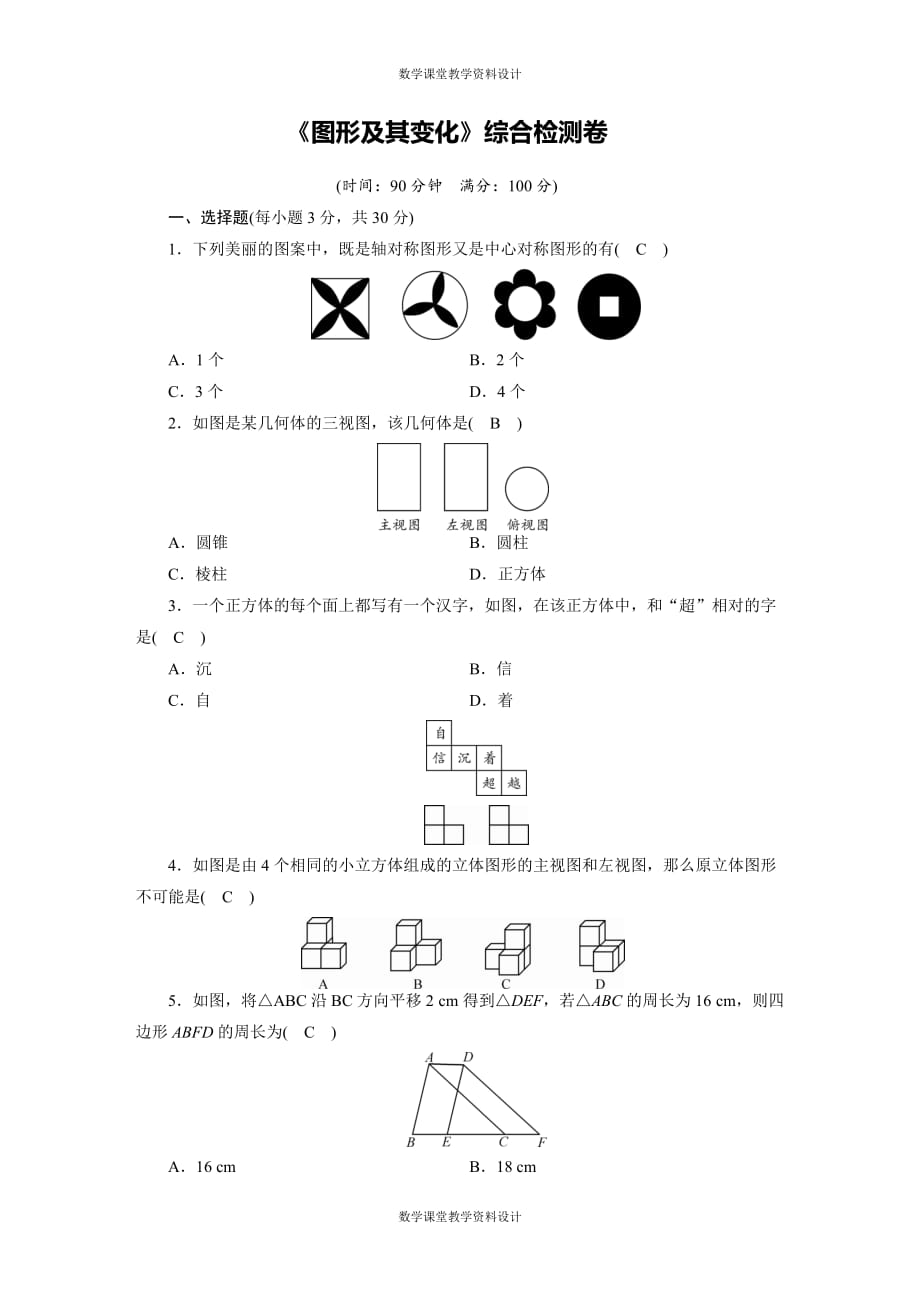 华师版 初中数学专项复习-《图形及其变化》综合检测卷_第1页