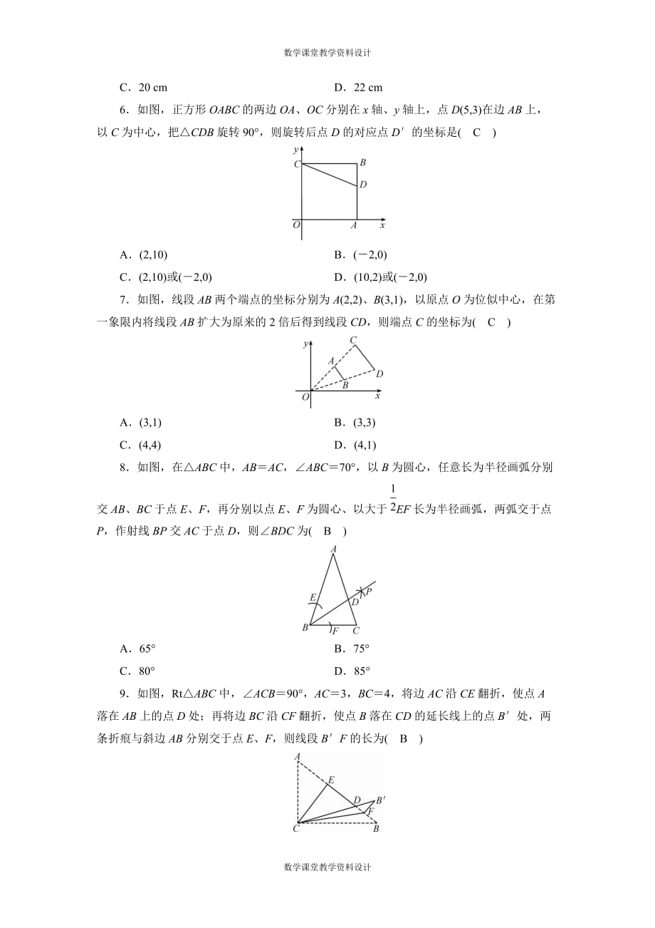 华师版 初中数学专项复习-《图形及其变化》综合检测卷_第2页