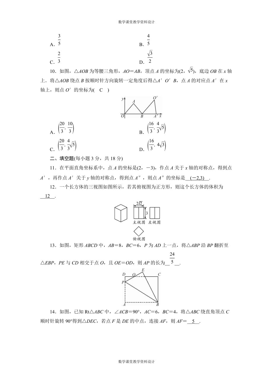 华师版 初中数学专项复习-《图形及其变化》综合检测卷_第3页