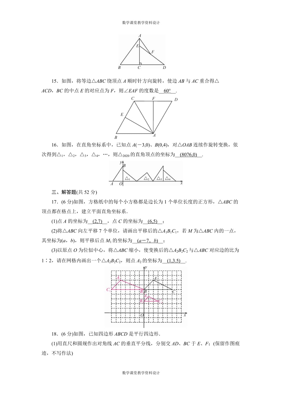 华师版 初中数学专项复习-《图形及其变化》综合检测卷_第4页