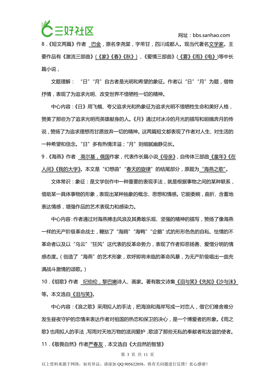 八年级下册文学常识分课整理_第3页