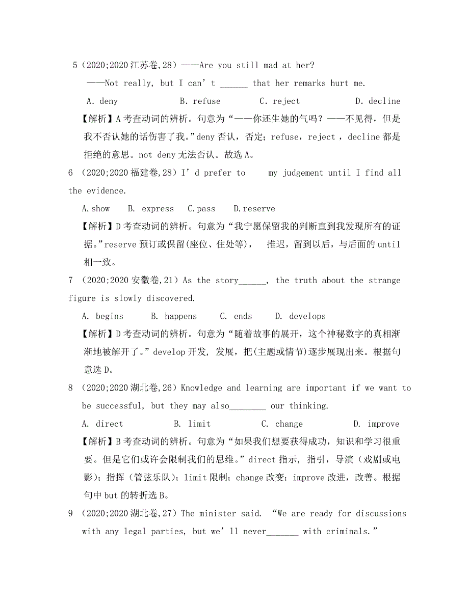 2020高考英语 争分多秒10天押题 6.1动词及动词短语_第2页