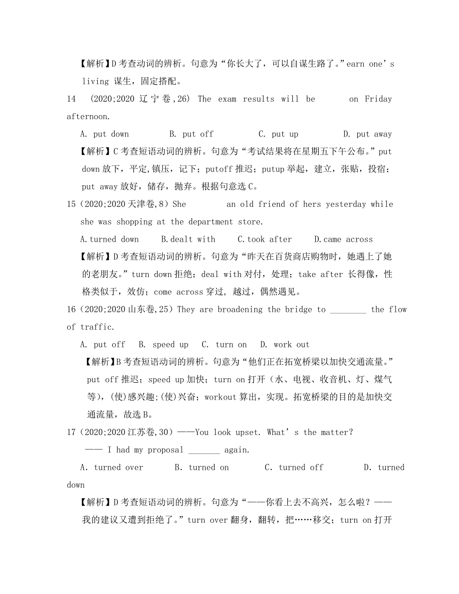 2020高考英语 争分多秒10天押题 6.1动词及动词短语_第4页