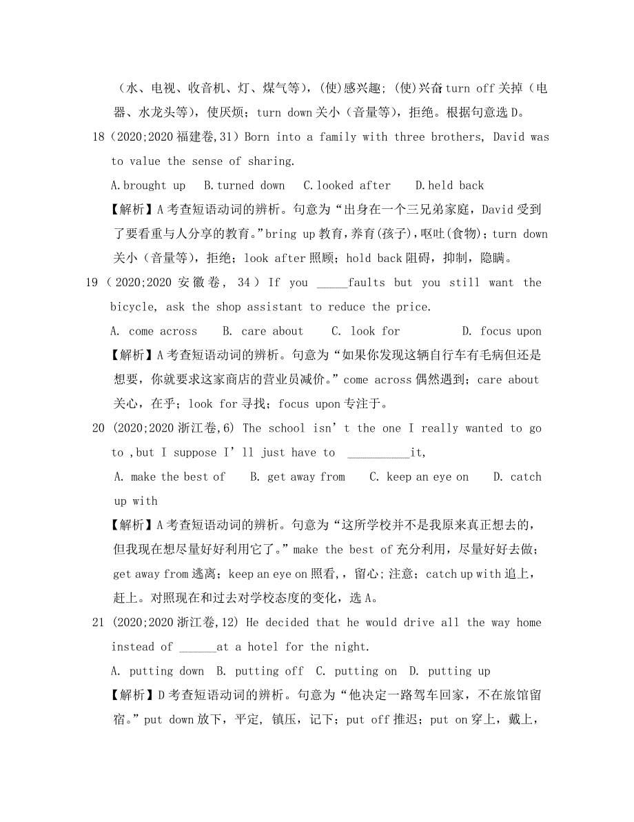 2020高考英语 争分多秒10天押题 6.1动词及动词短语_第5页