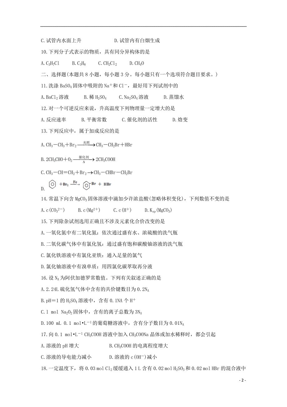 吉林吉林普通高中2020高三化学第一次调研测试.doc_第2页