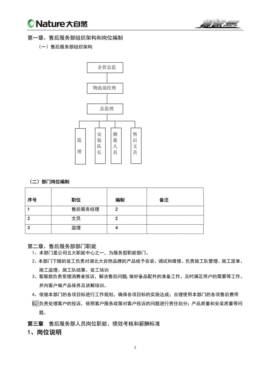 （售后服务）2020年售后服务部系统文件_第3页