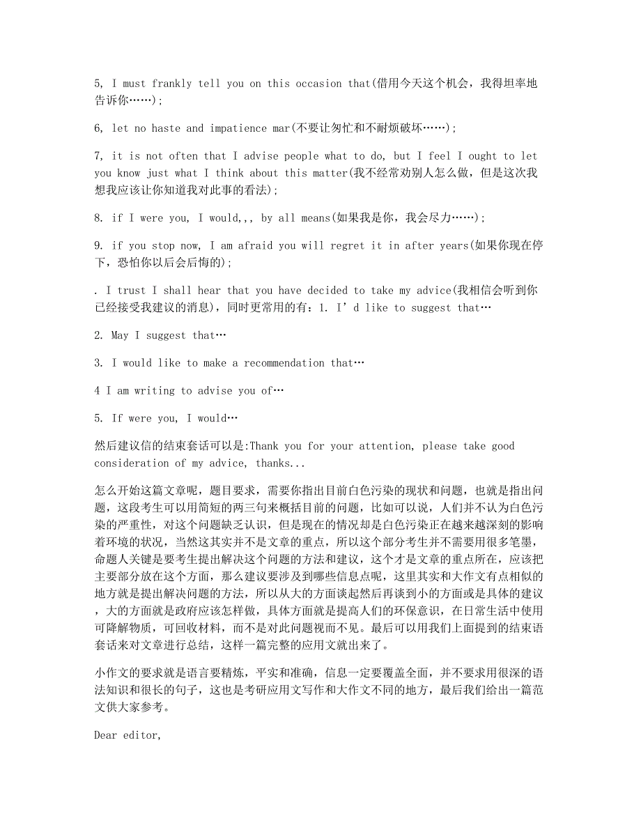 考研备考辅导考研英语应用文深度解析万学海文.docx_第2页