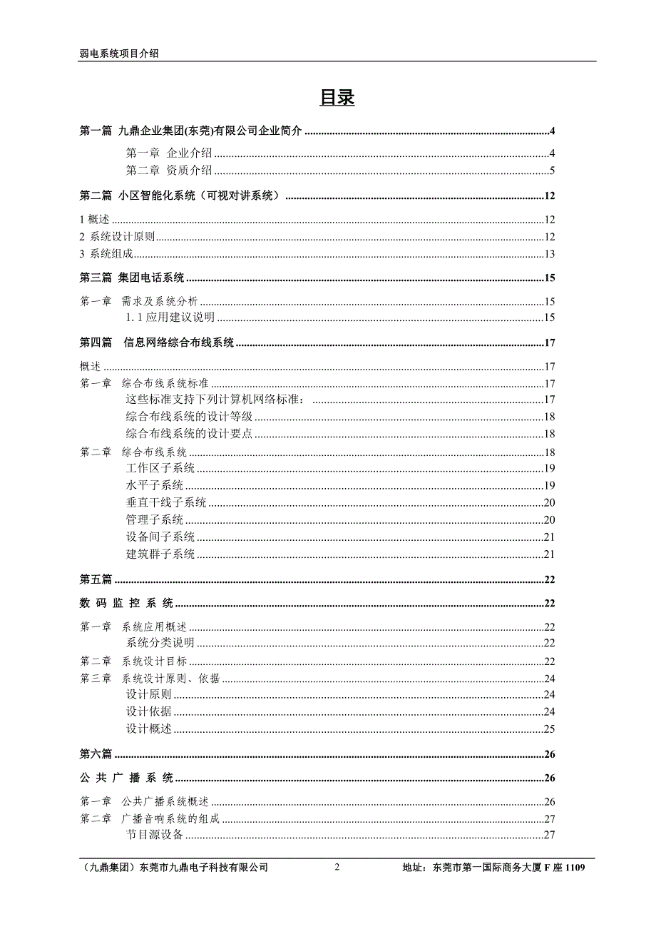 （建筑工程管理）智能化弱电工程廖家文_第2页
