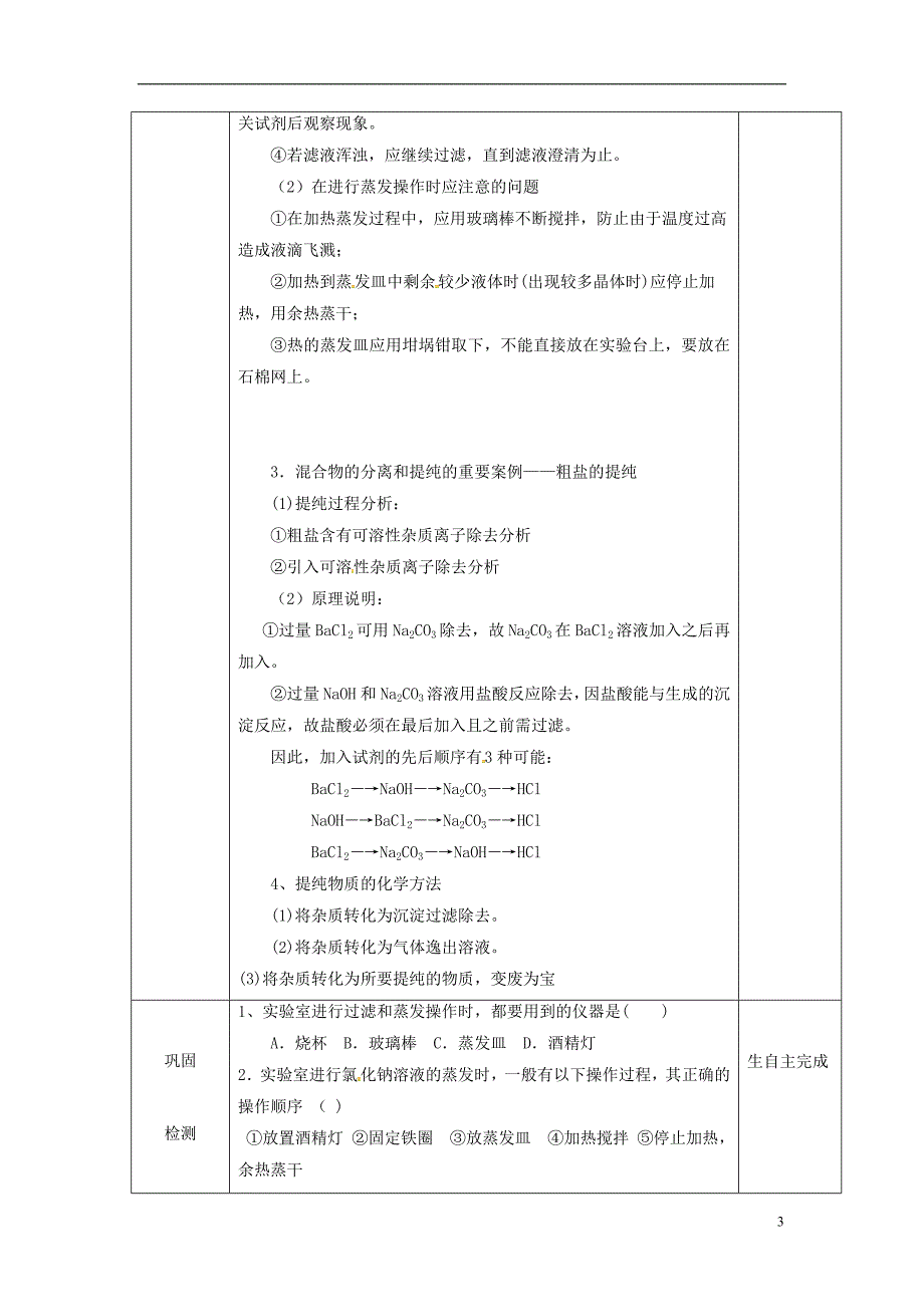 黑龙江东方红林业局高级中学高中化学2过滤和蒸发导学案必修1.doc_第3页