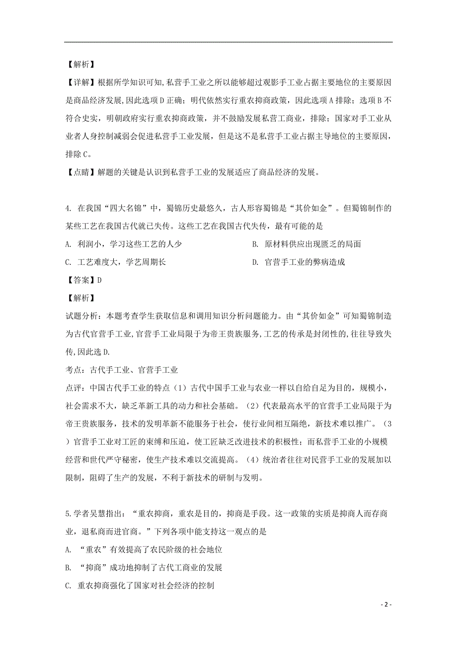 河南安阳洹北中学2020高二历史期初考试 2.doc_第2页