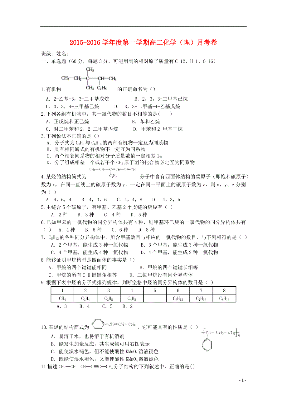 湖南湘潭第九中学高二化学第二次月考 1.doc_第1页