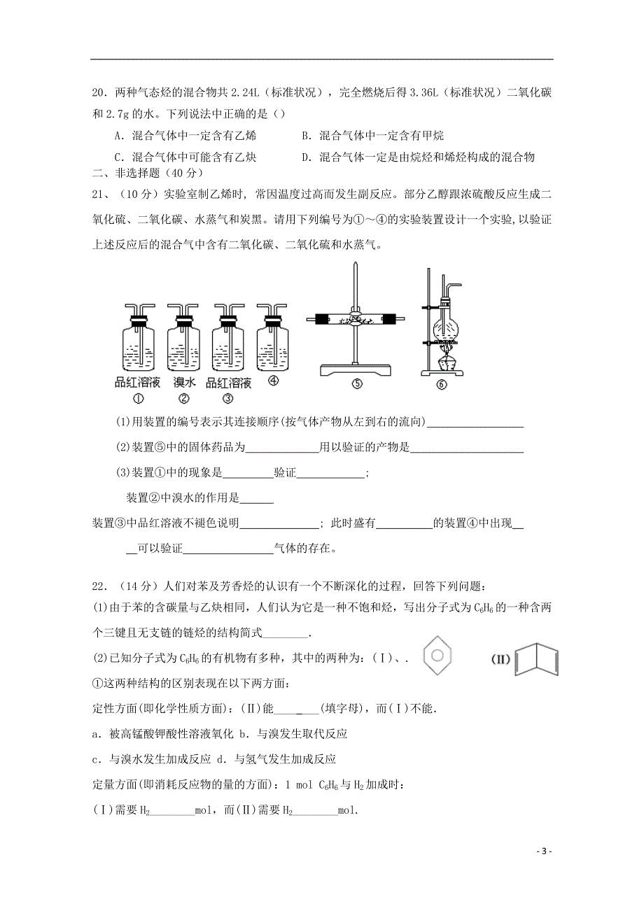 湖南湘潭第九中学高二化学第二次月考 1.doc_第3页