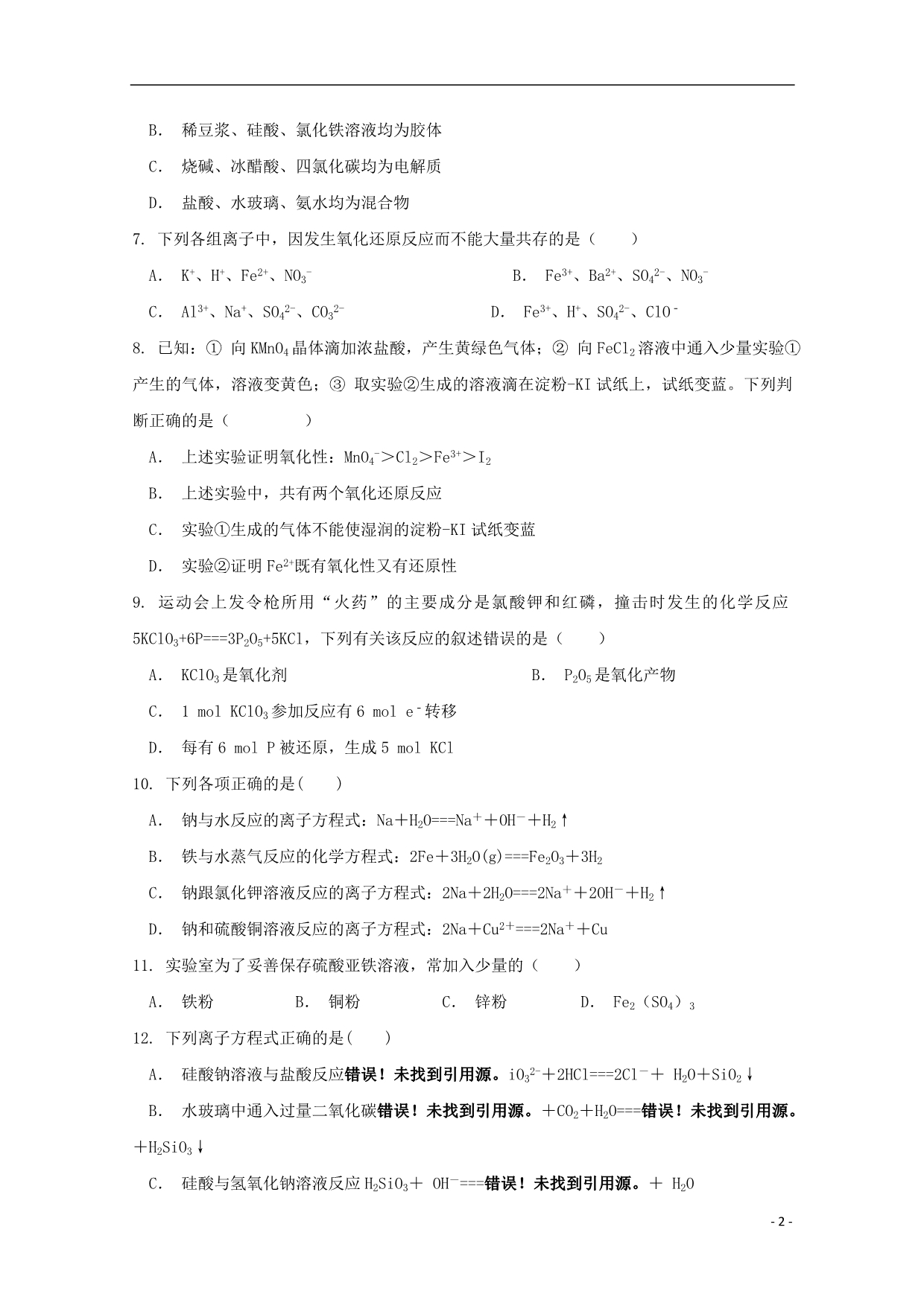 云南省腾冲市第八中学2018_2019学年高一化学下学期期中试题理 (1).doc_第2页