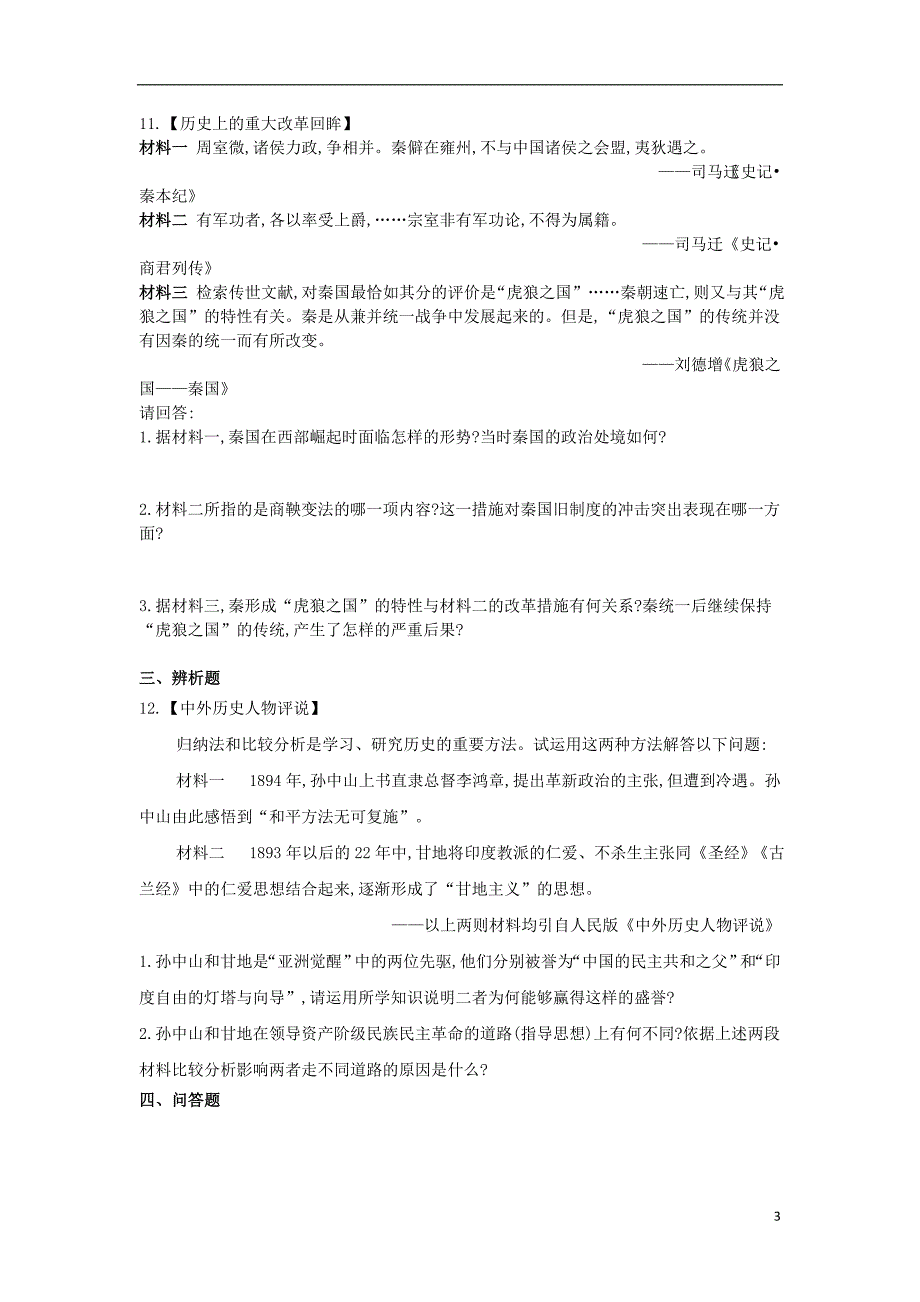 黑龙江安达七中2020高三历史寒假考试5.doc_第3页