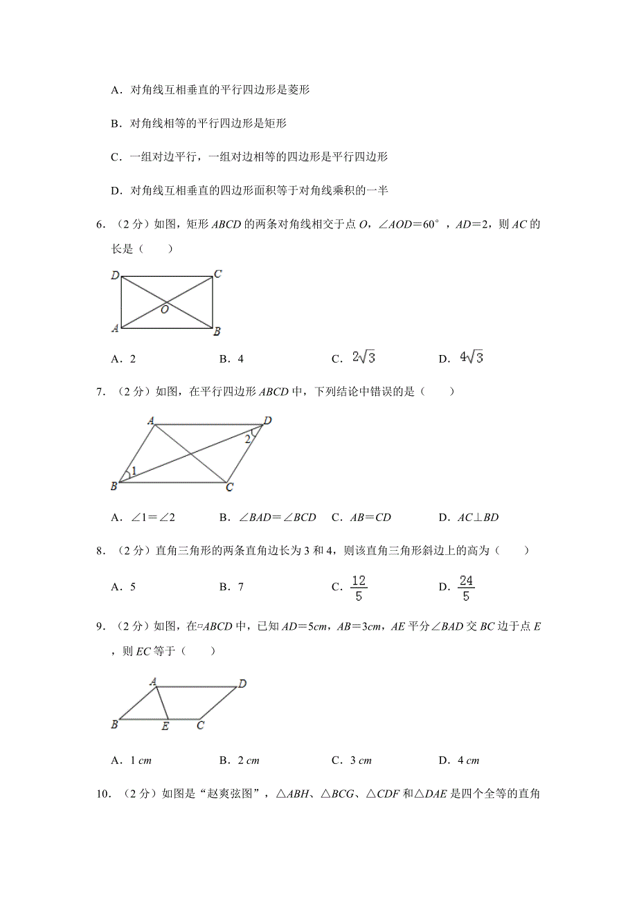 （市级命题）人教版2019-2020学年八年级（下）期中数学试卷解析版_第2页