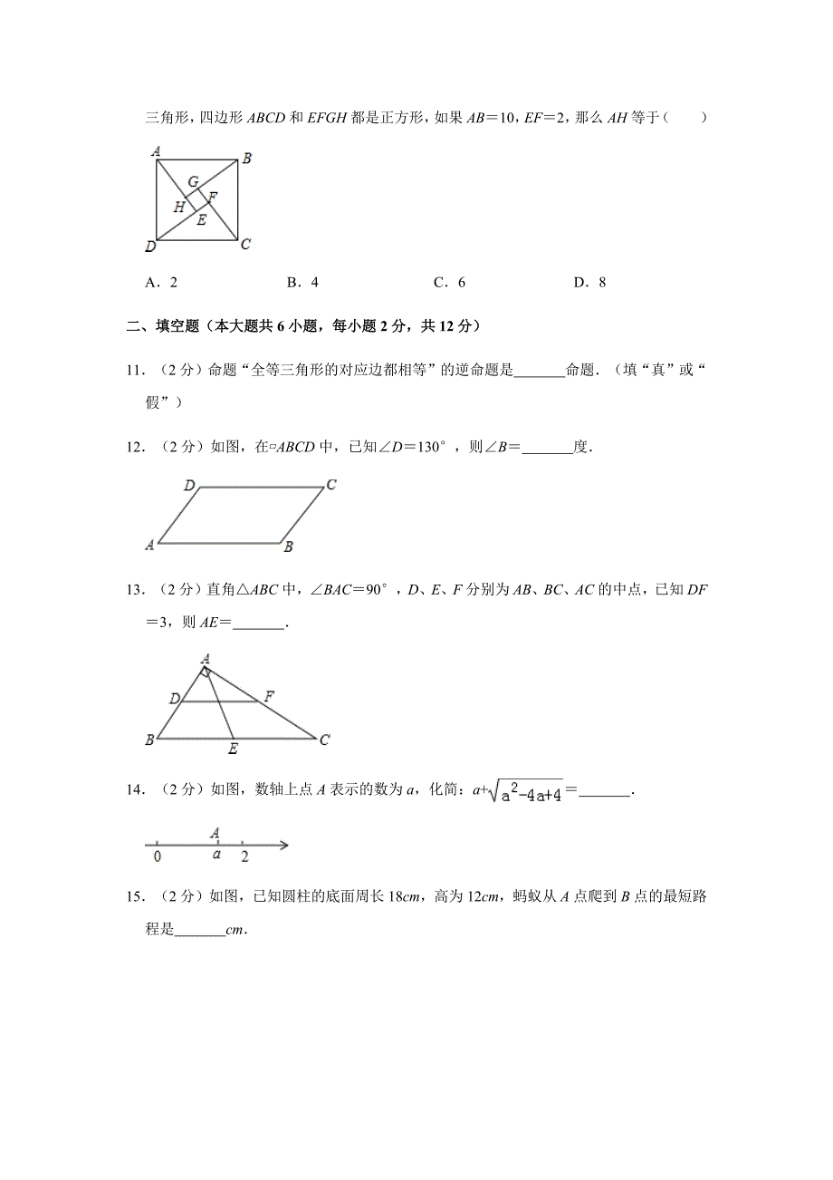 （市级命题）人教版2019-2020学年八年级（下）期中数学试卷解析版_第3页