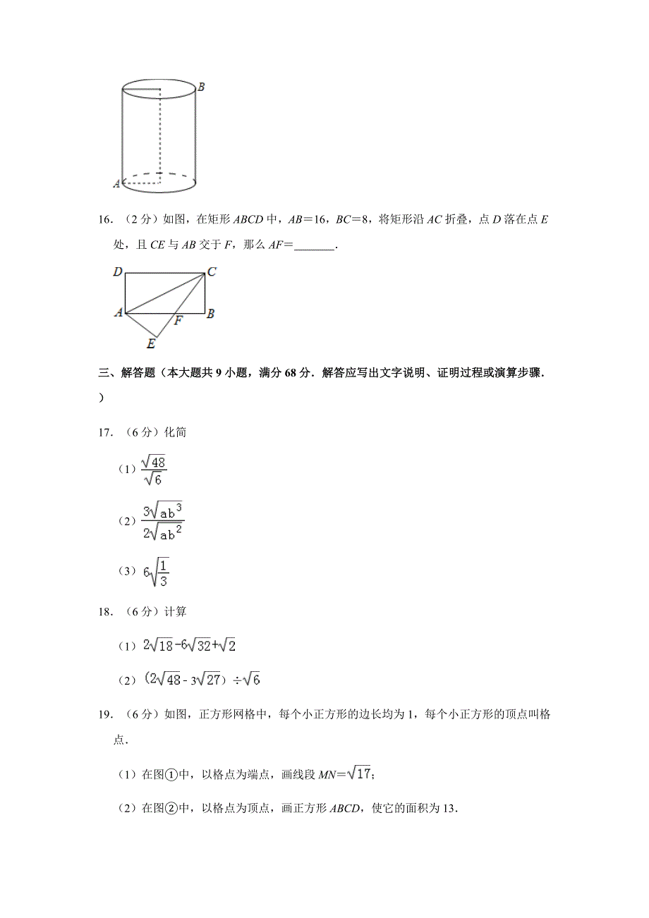 （市级命题）人教版2019-2020学年八年级（下）期中数学试卷解析版_第4页