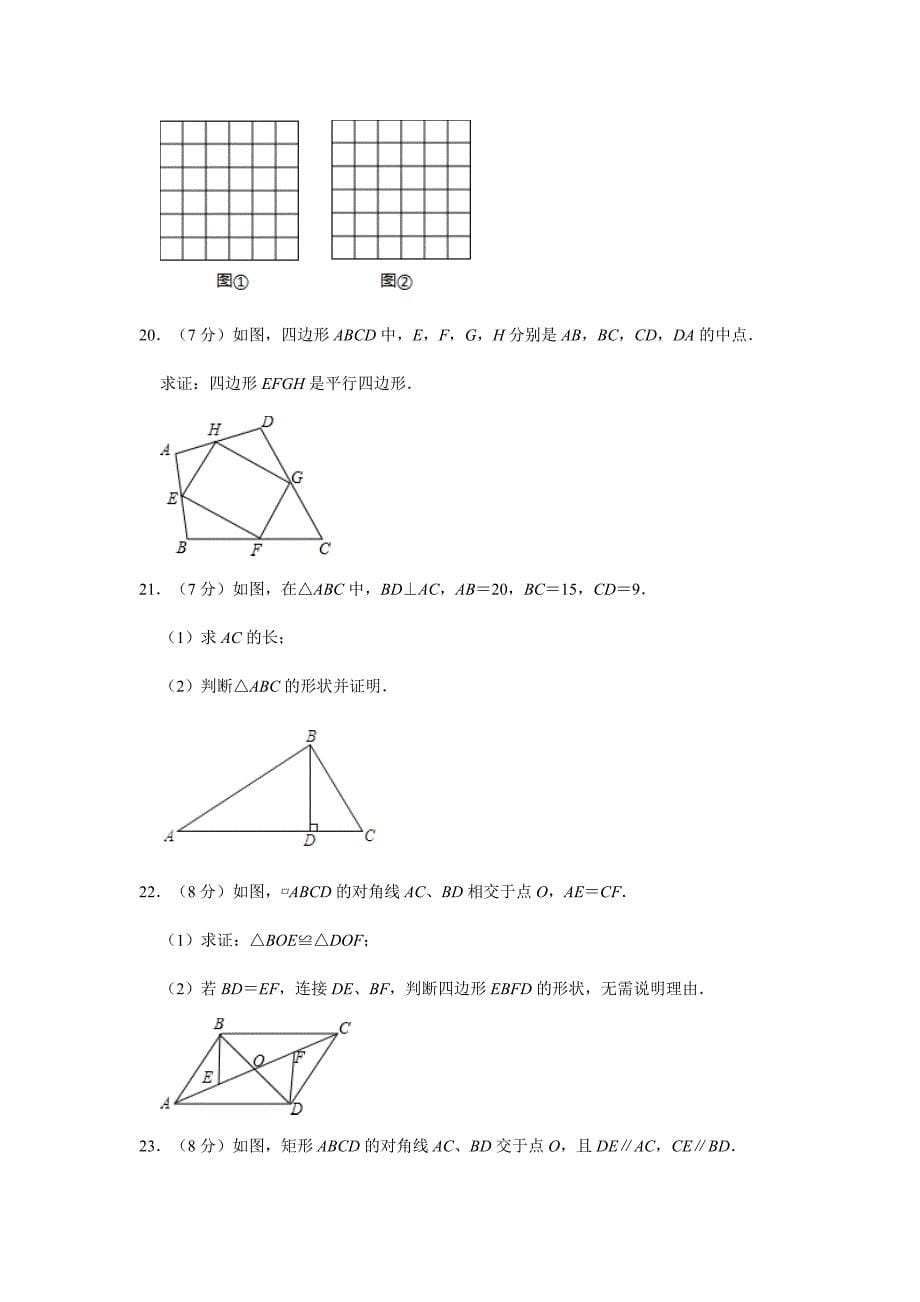 （市级命题）人教版2019-2020学年八年级（下）期中数学试卷解析版_第5页