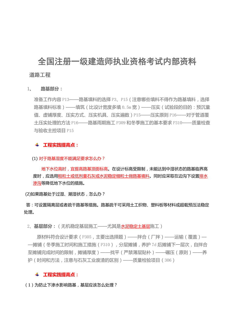 （内部管理）年一级建造师市政工程管理与实务建科教育内部资料_第2页