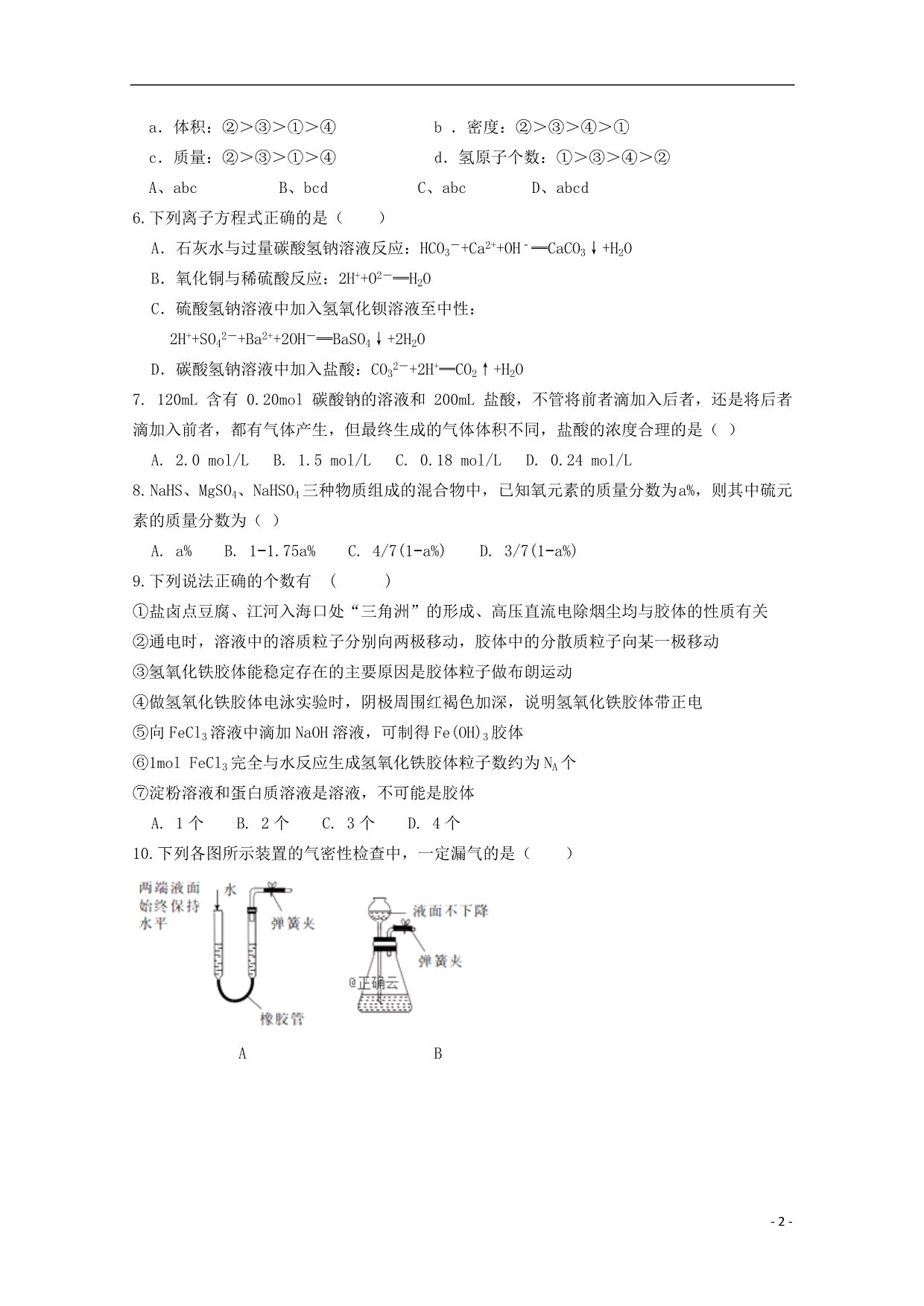 河南淮阳陈州高级中学高一化学期中精英部 1.doc_第2页