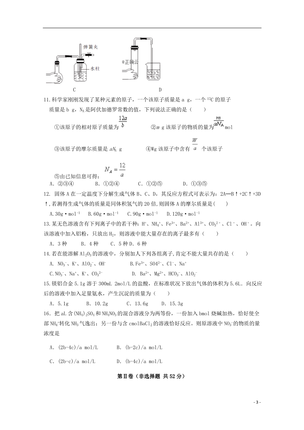 河南淮阳陈州高级中学高一化学期中精英部 1.doc_第3页