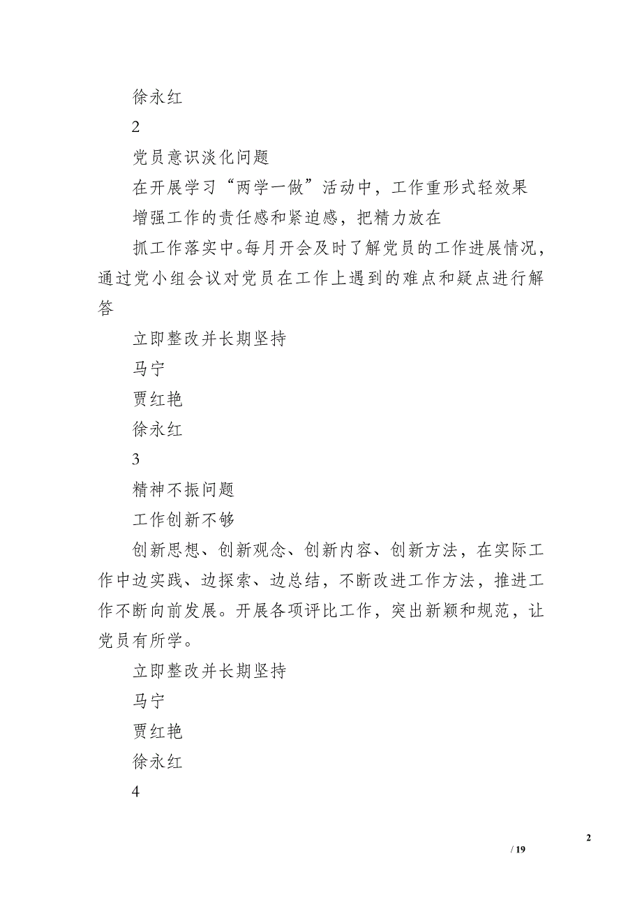 基层党支部上年度查摆出来的问题及整改措施_第2页