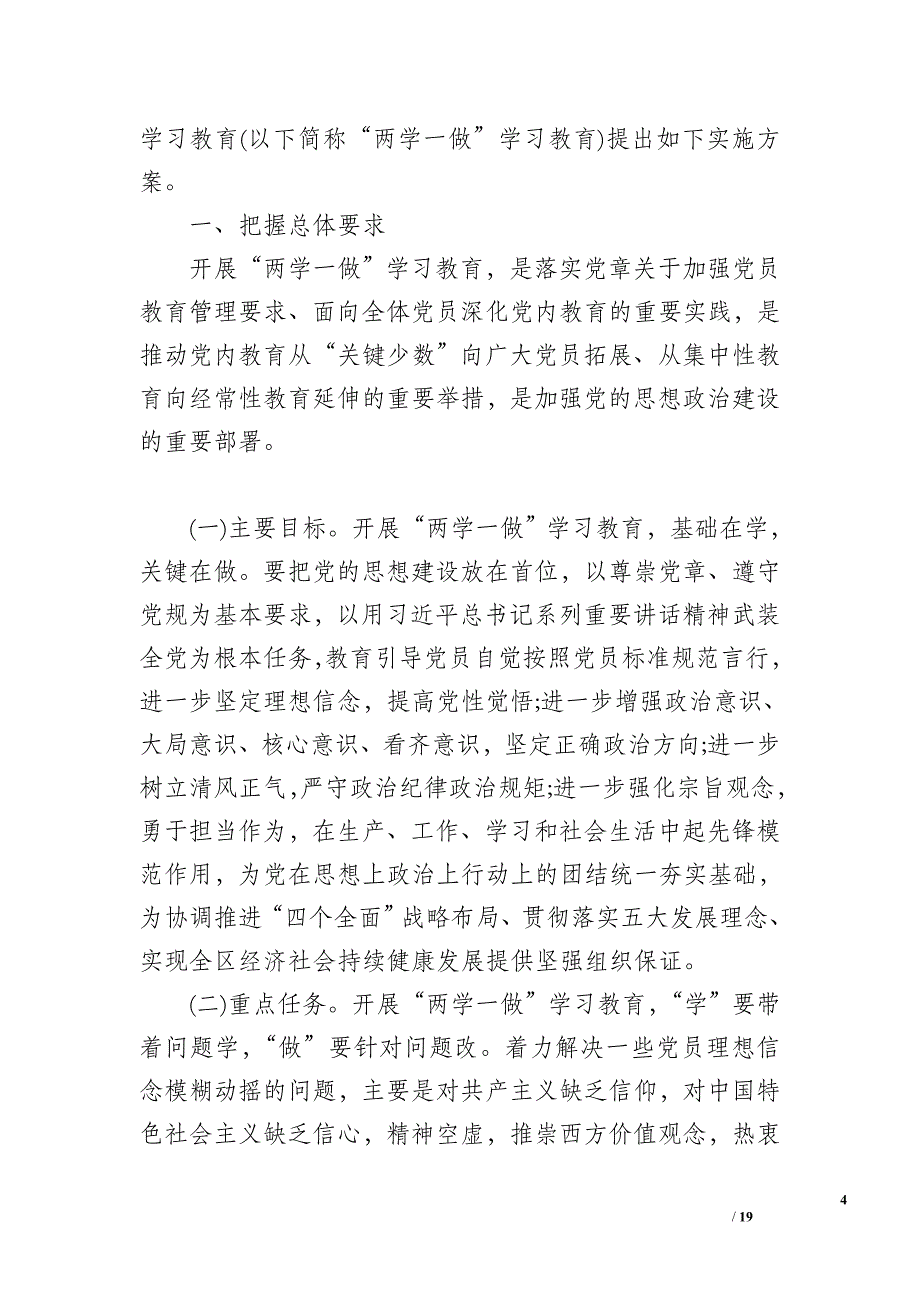 基层党支部上年度查摆出来的问题及整改措施_第4页