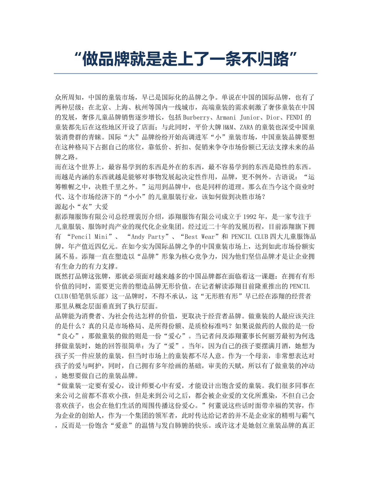 “做品牌就是走上了一条不归路”.docx_第1页