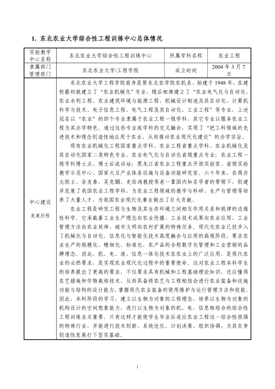 （机械制造行业）机械工程实验教学中心_第4页