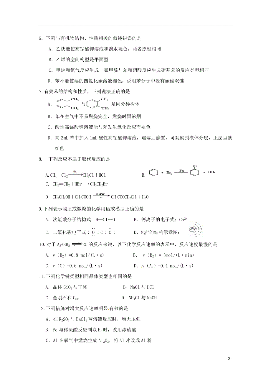 浙江省台州市联谊五校2018_2019学年高一化学下学期期中试题.doc_第2页