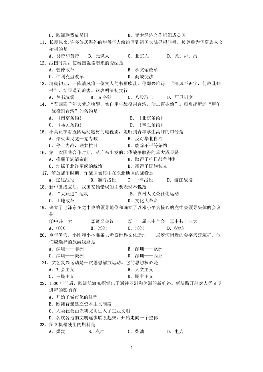 深圳市2006年初中毕业生学业考试(1)_第2页