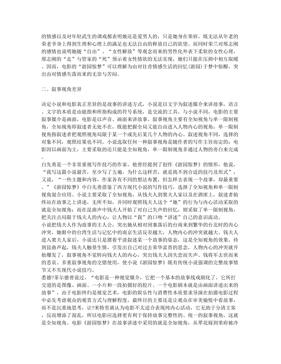 “世事沧桑”与“一往情深”.docx_第2页