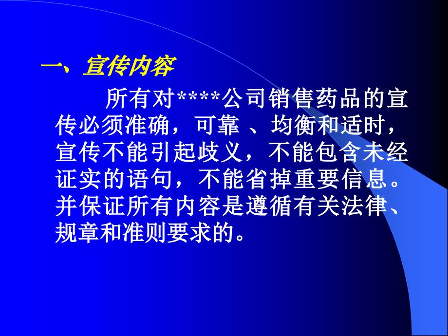 医药代表医院销售准则_第4页