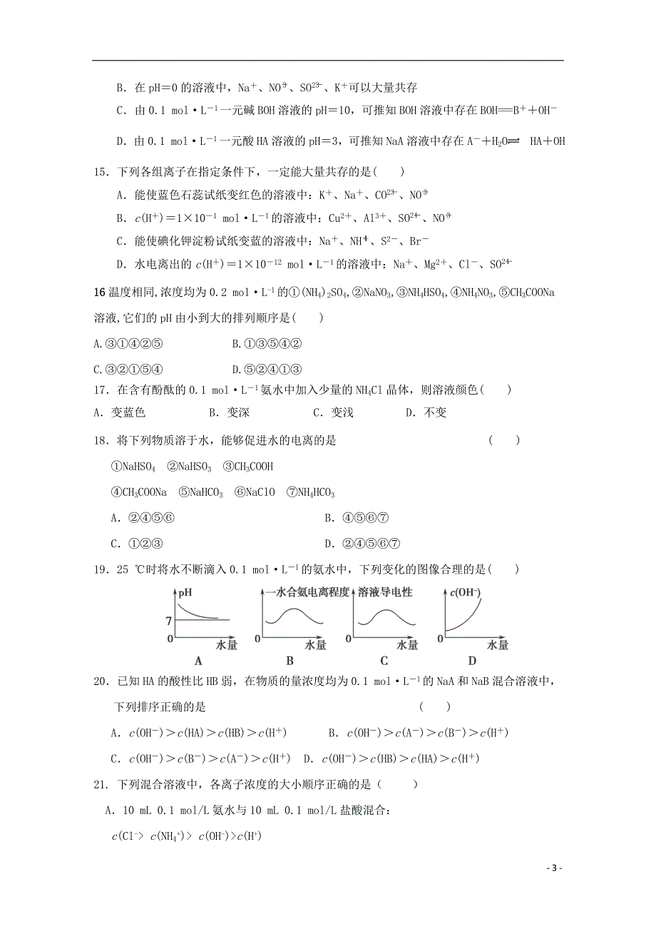 勤行校区高二化学月考 1.doc_第3页