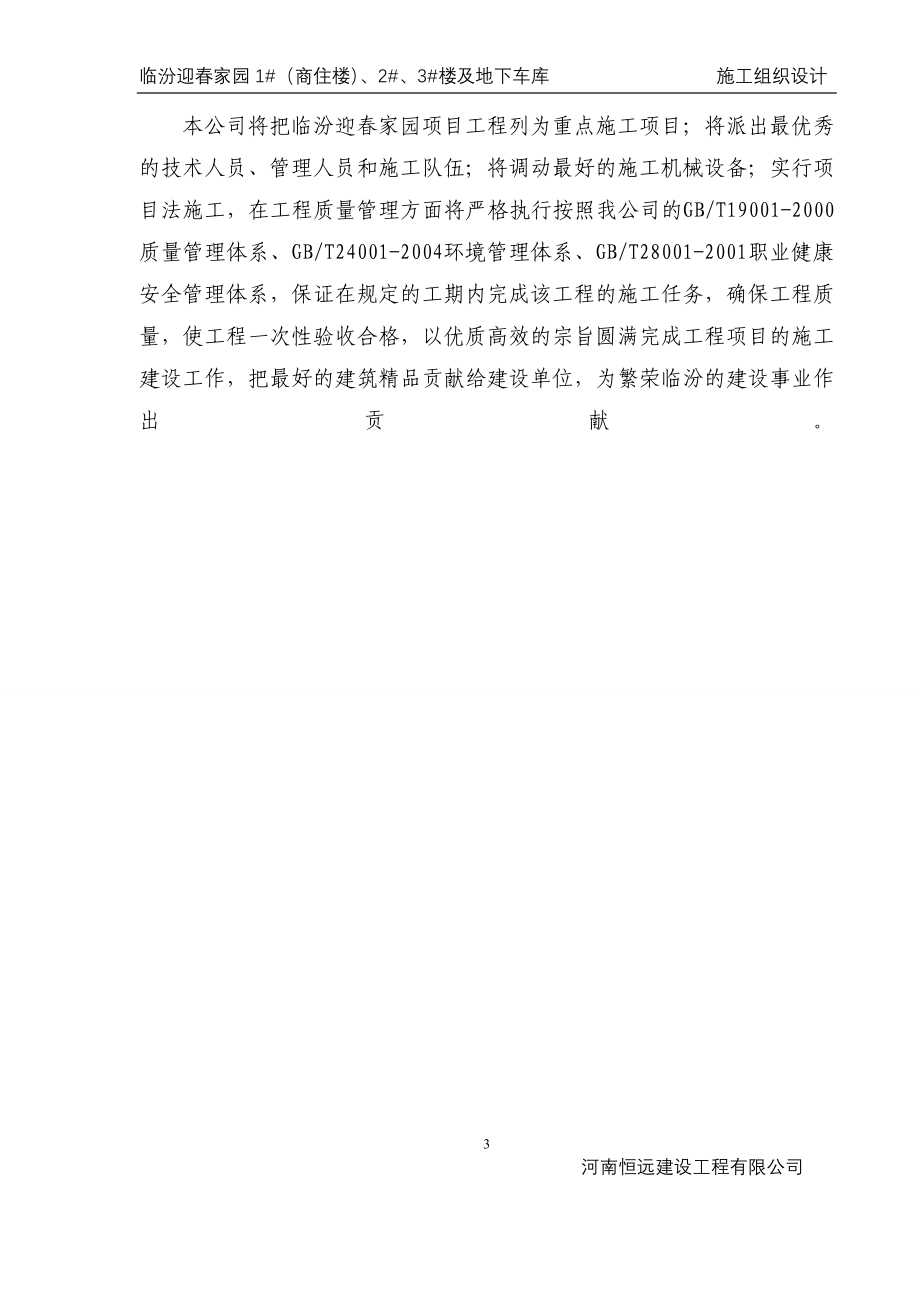 （建筑工程管理）临汾迎春家园楼施工组织设计_第3页