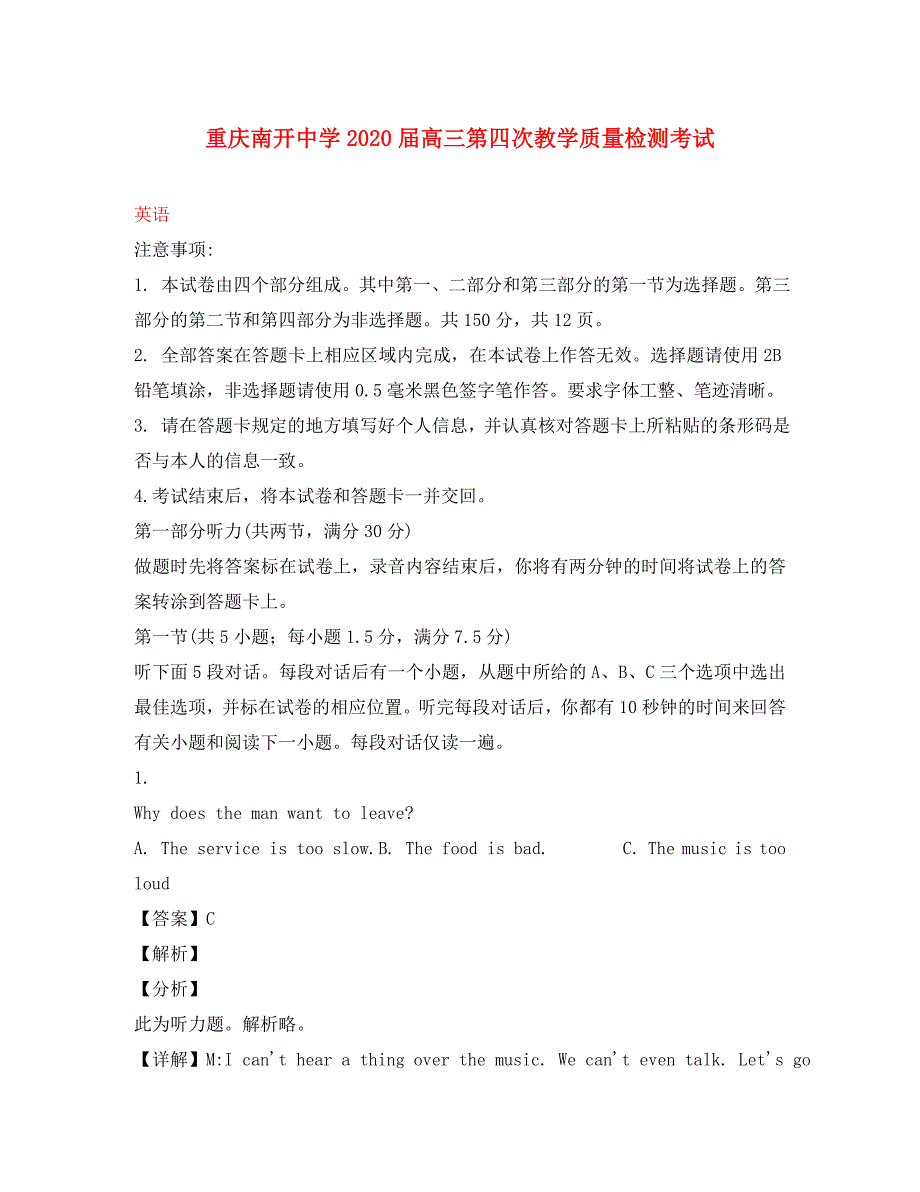 重庆市2020届高三英语第四次教学质量检测考试试题（含解析）_第1页