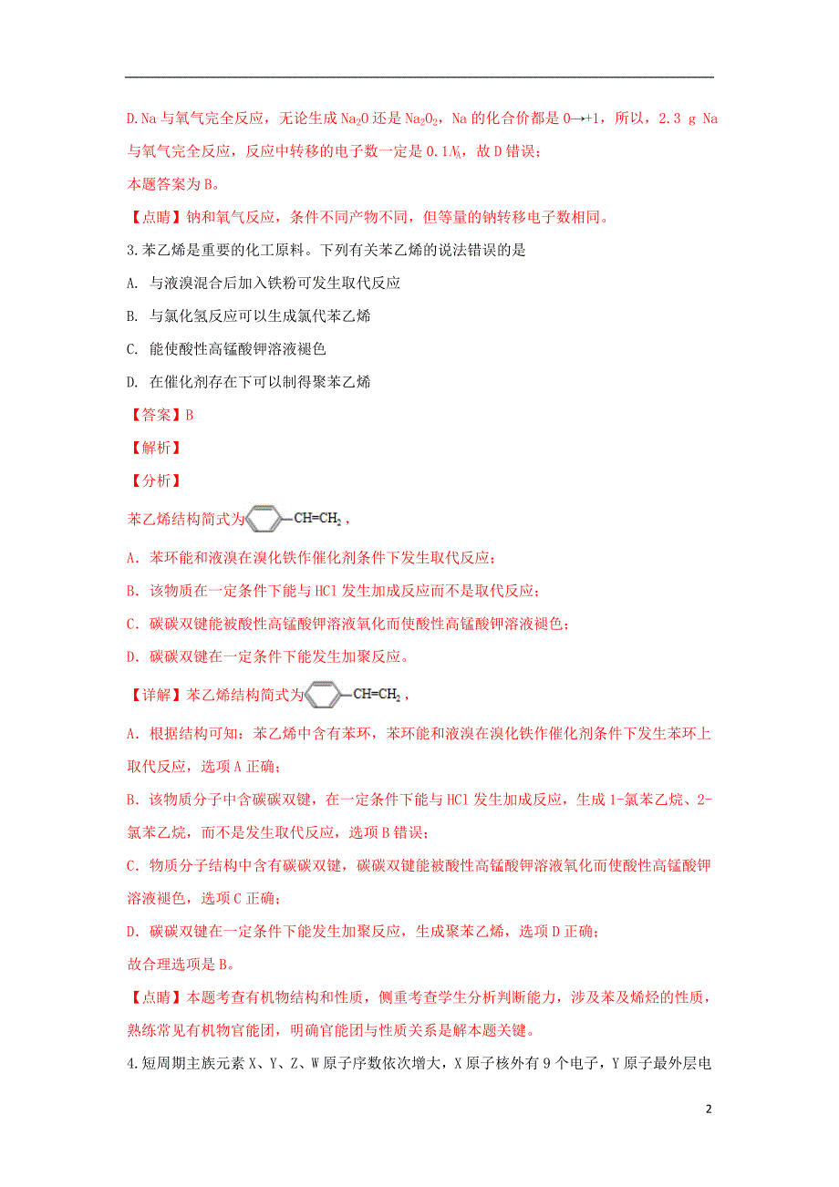 西藏自治区2019届高三化学第五次月考试题（含解析） (1).doc_第2页