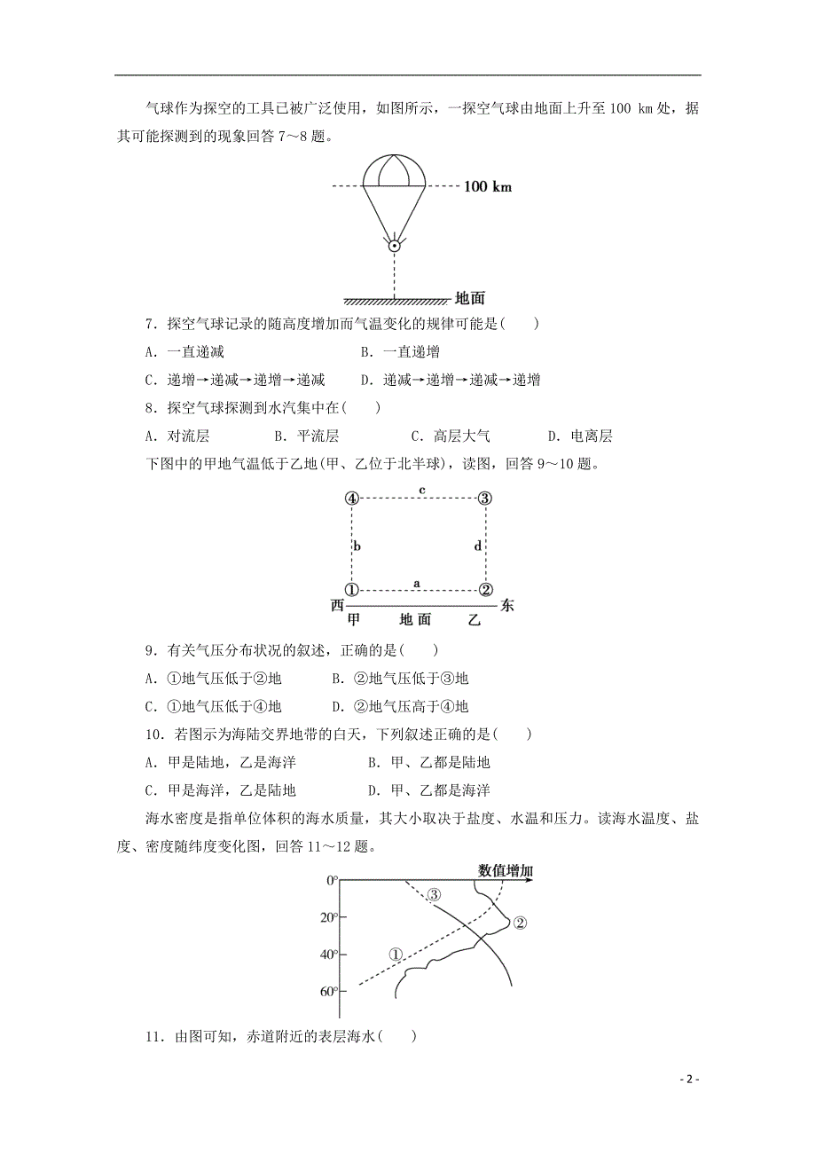 山东微山第二中学2020高一地理第三学段质量检测.doc_第2页